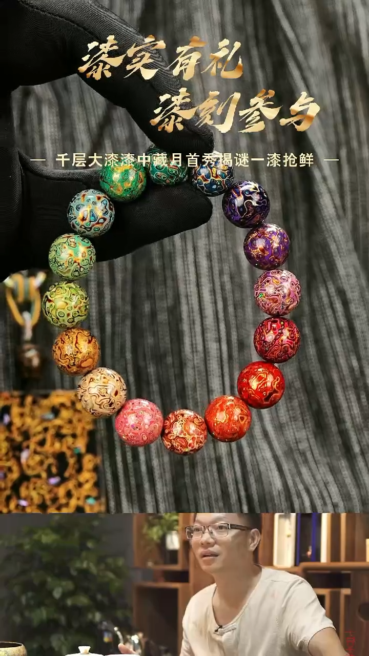 【七巷大漆】1.2*16多宝变彩手串