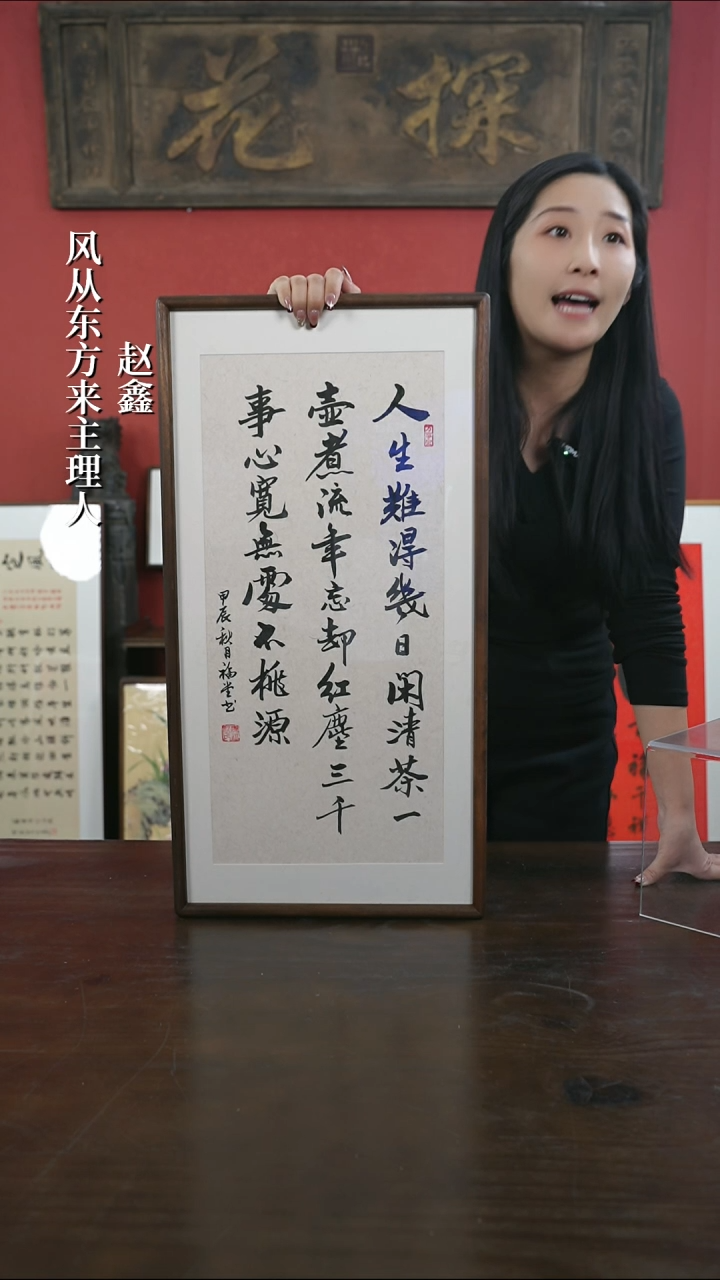 【闪购商品】书法手绘33*66-人生难得--胡桃