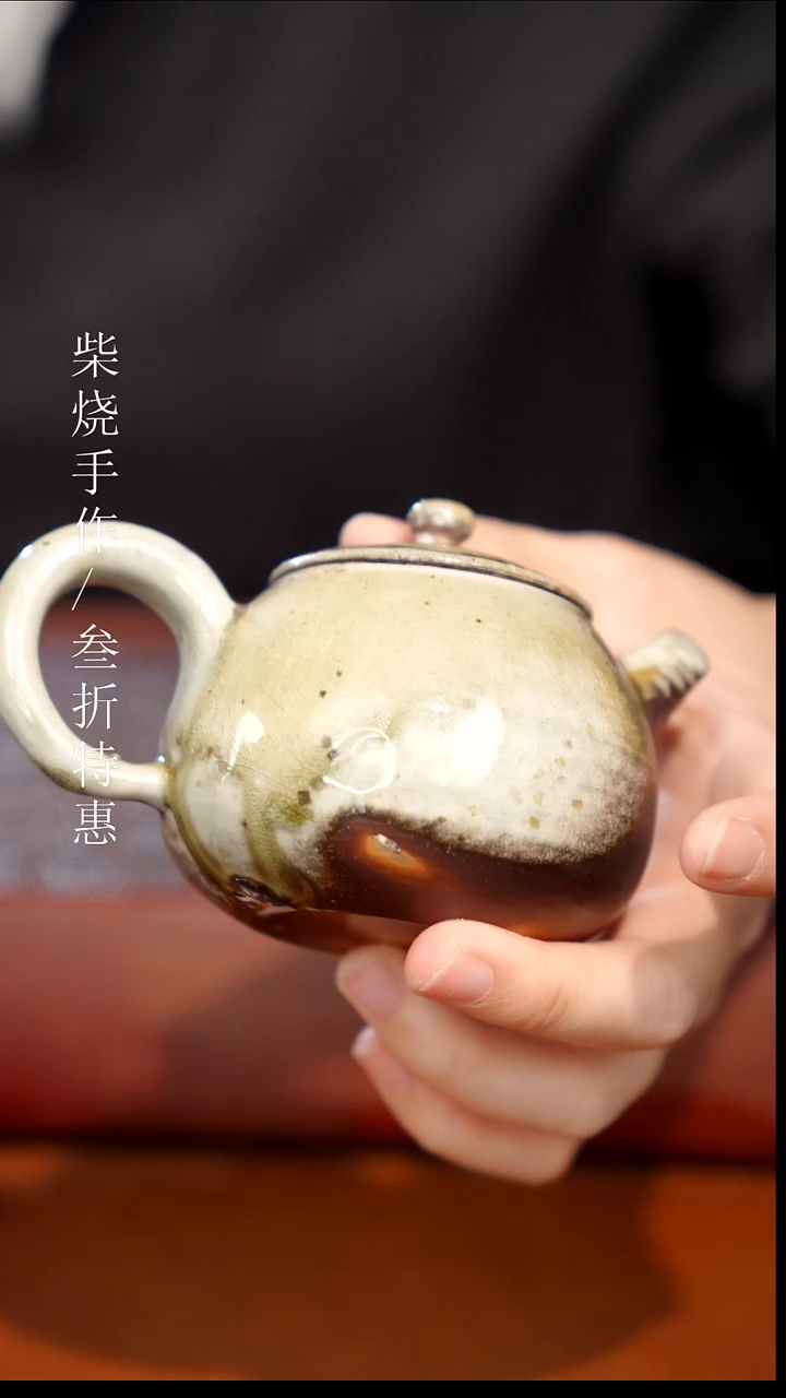 陶瓷奢瓷/瑞寅柴烧茶器（壶）1881 微瑕 
