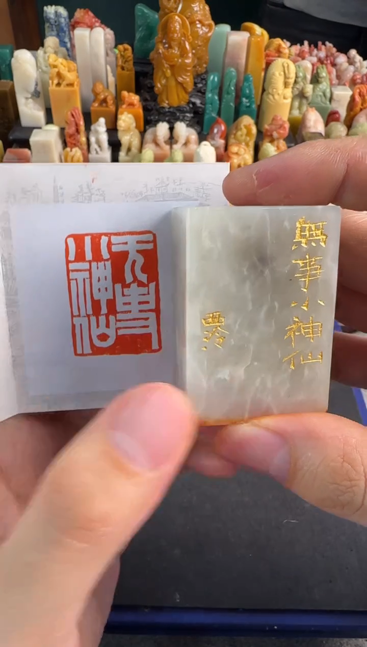 【闪购商品】昌化石印石编号编号9673