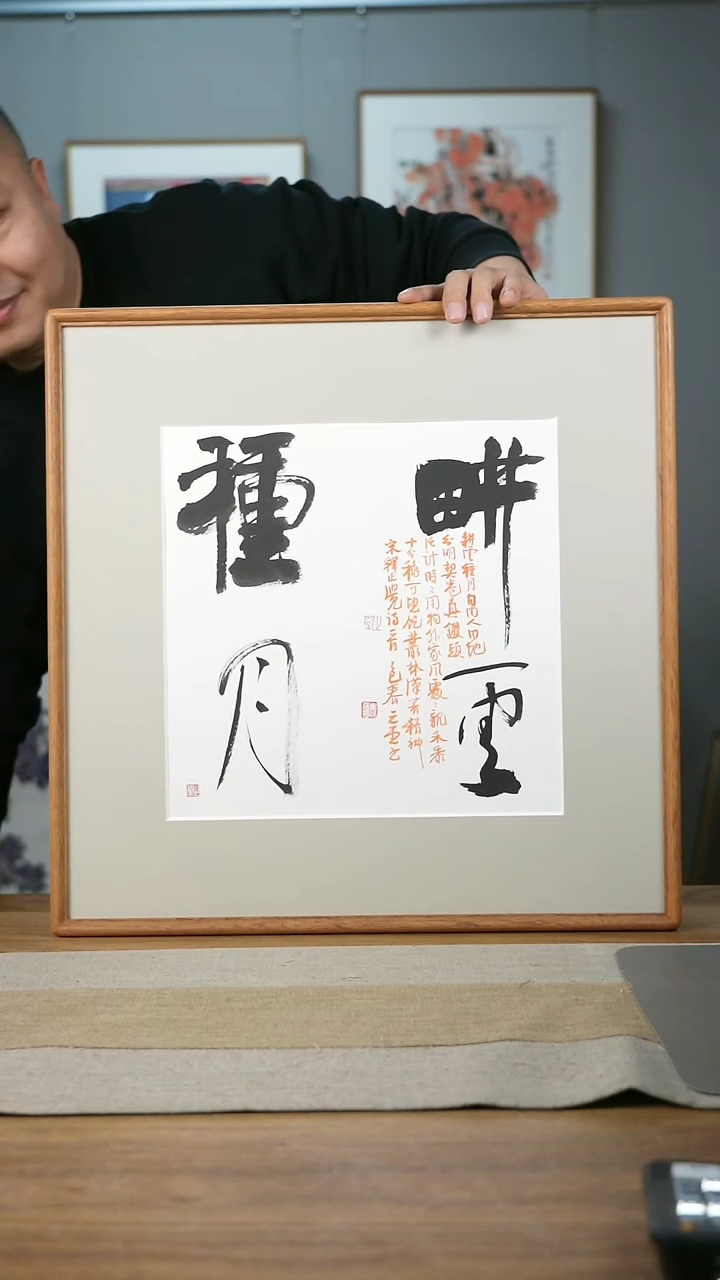 【闪购商品】书法协会会员老师带框作品-