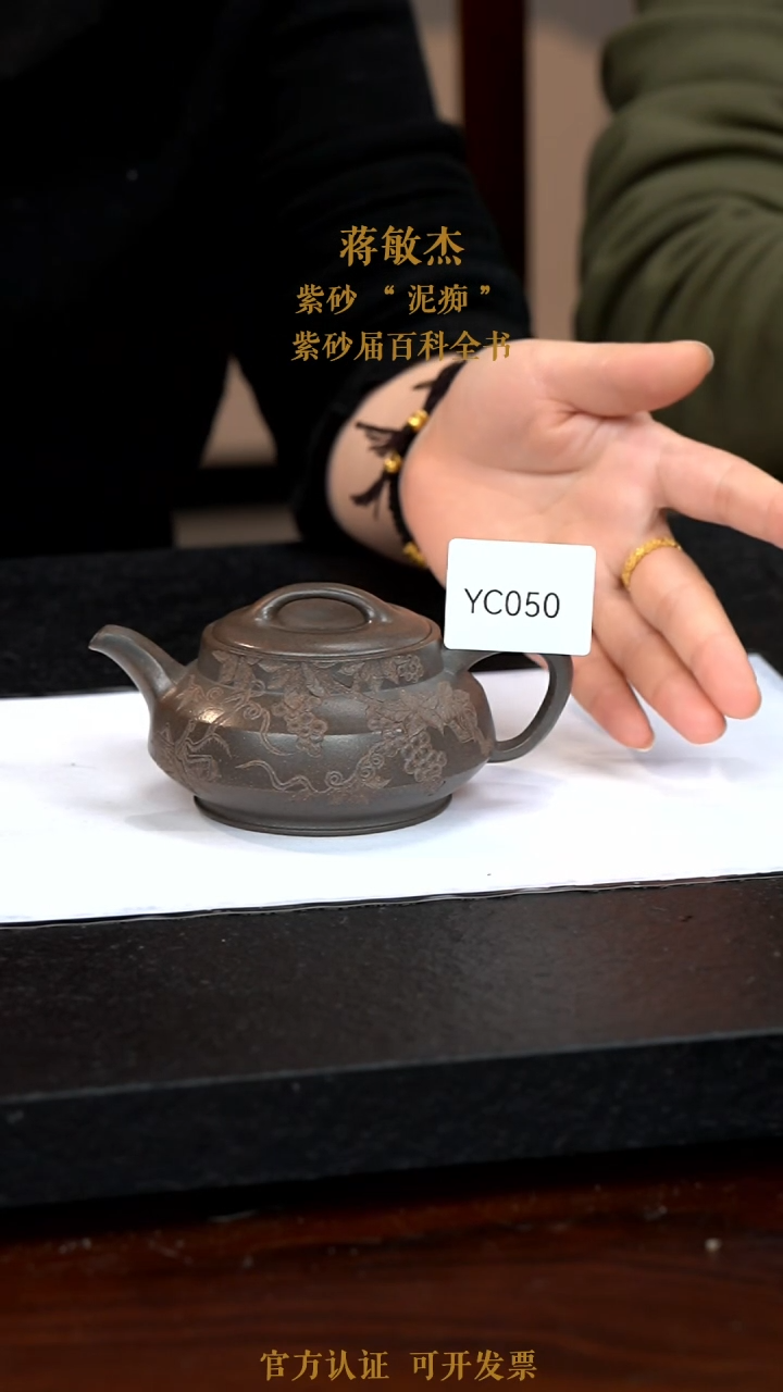 【闪购商品】紫砂茶壶YC050-0116JMJ