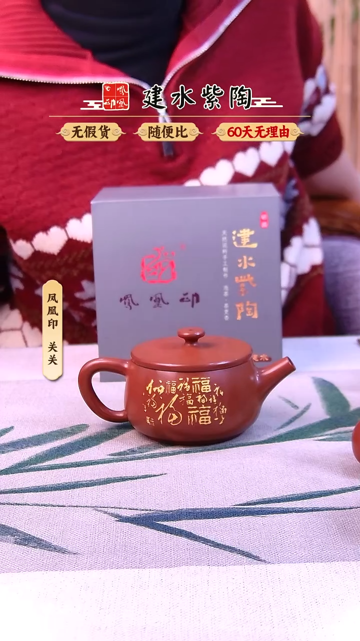 春***?建水紫陶福多多汉瓦单壶