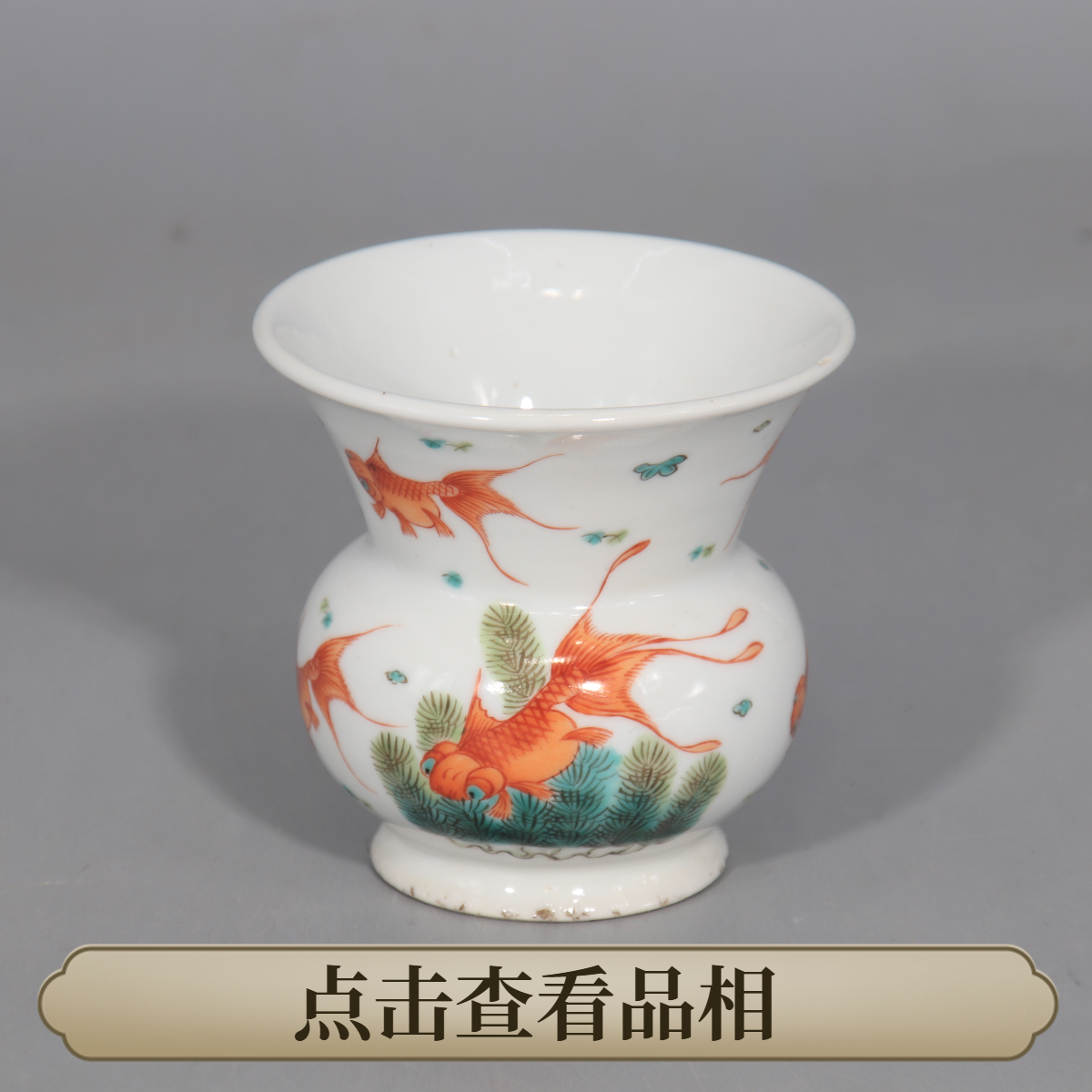 2507-101 五彩金鱼满堂纹渣斗