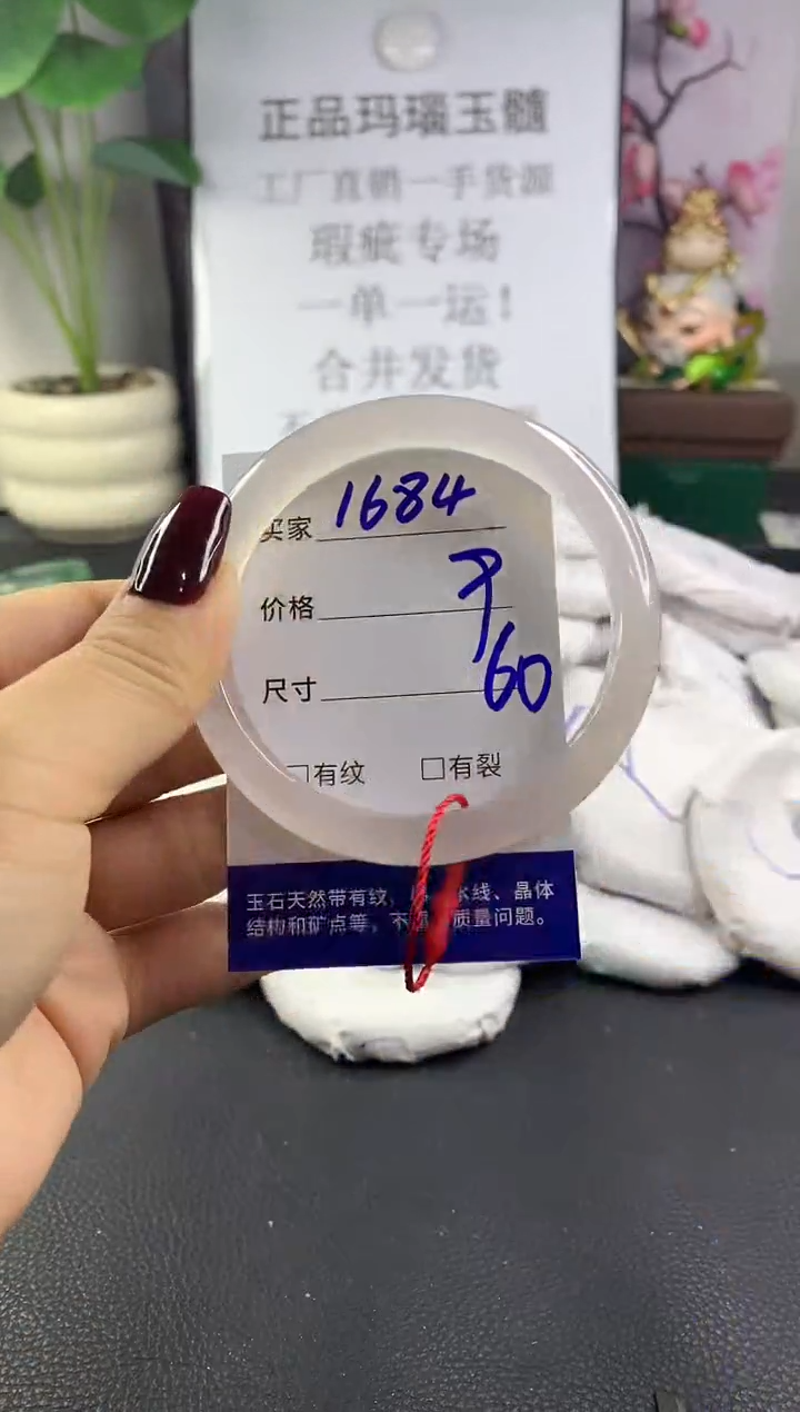 手镯玛瑙/玉髓未镶嵌1684