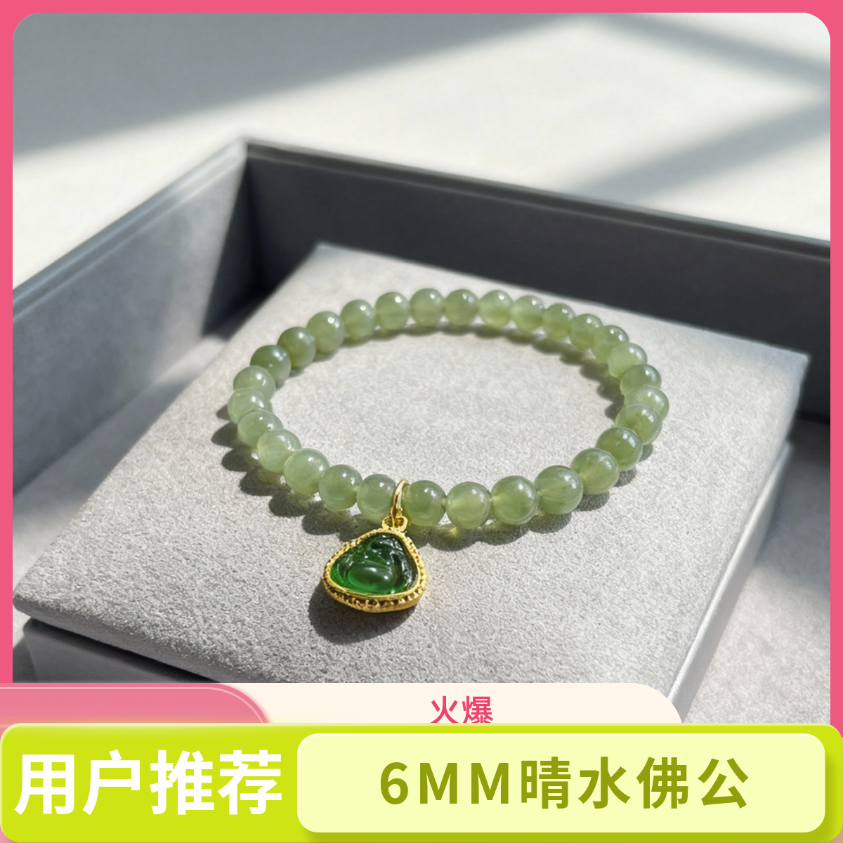 天然和田玉6mm碧玉佛公手串新疆正品生日礼物送老婆高级单圈手链