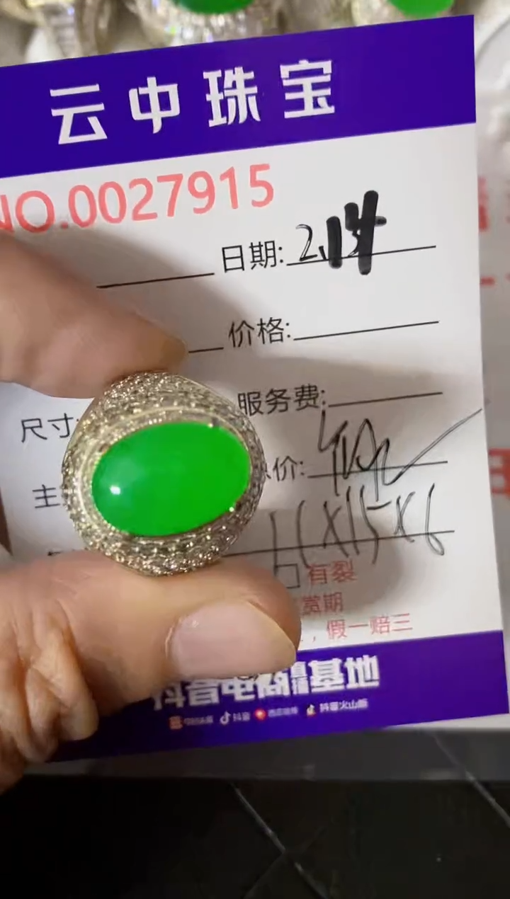 【闪购商品】翡翠戒指未镶嵌/79150000