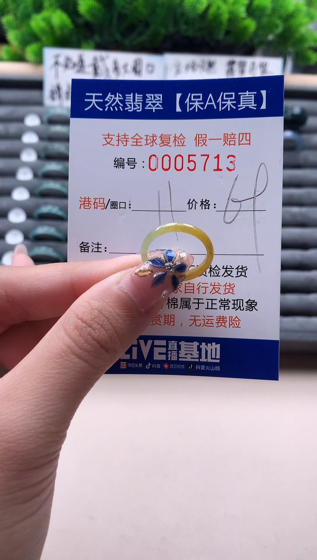 未镶嵌戒指翡翠5713