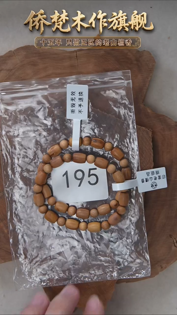 檀香木手串/手链老山檀顺纹7*9单圈天珠款奶甜韵瑕疵随机 195