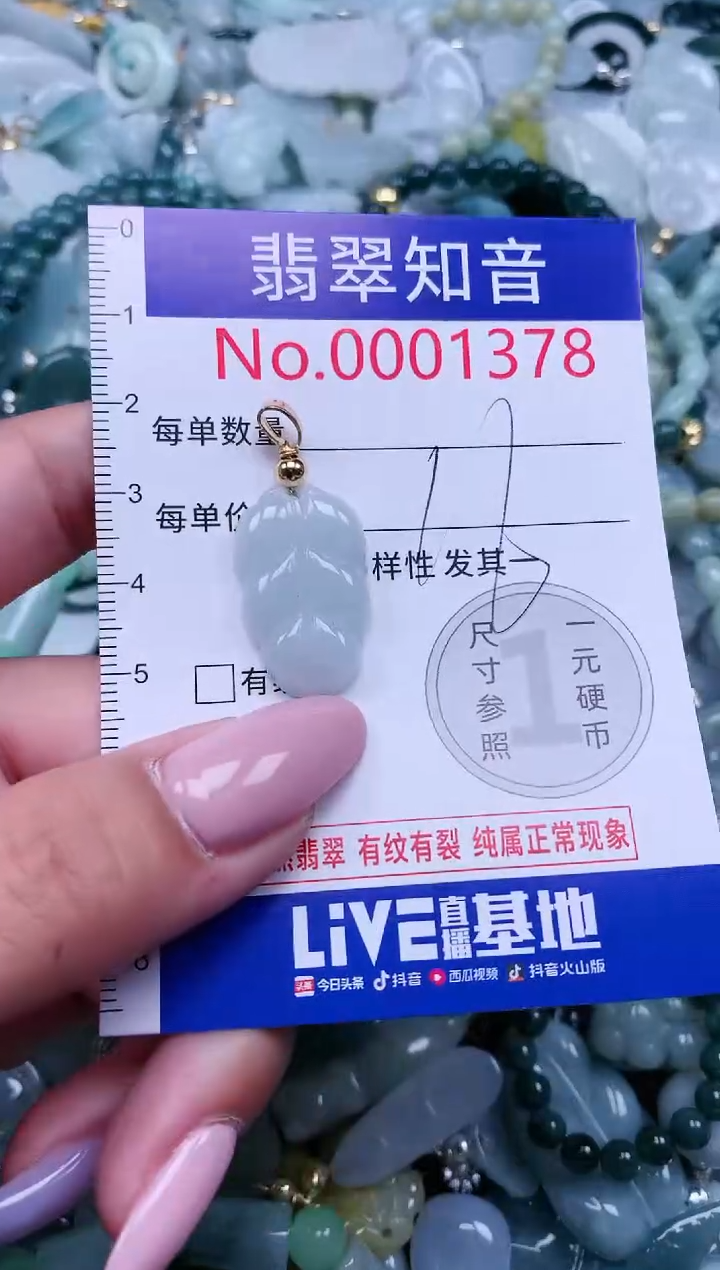 【闪购商品】翡翠吊坠(不含链)未镶嵌1378