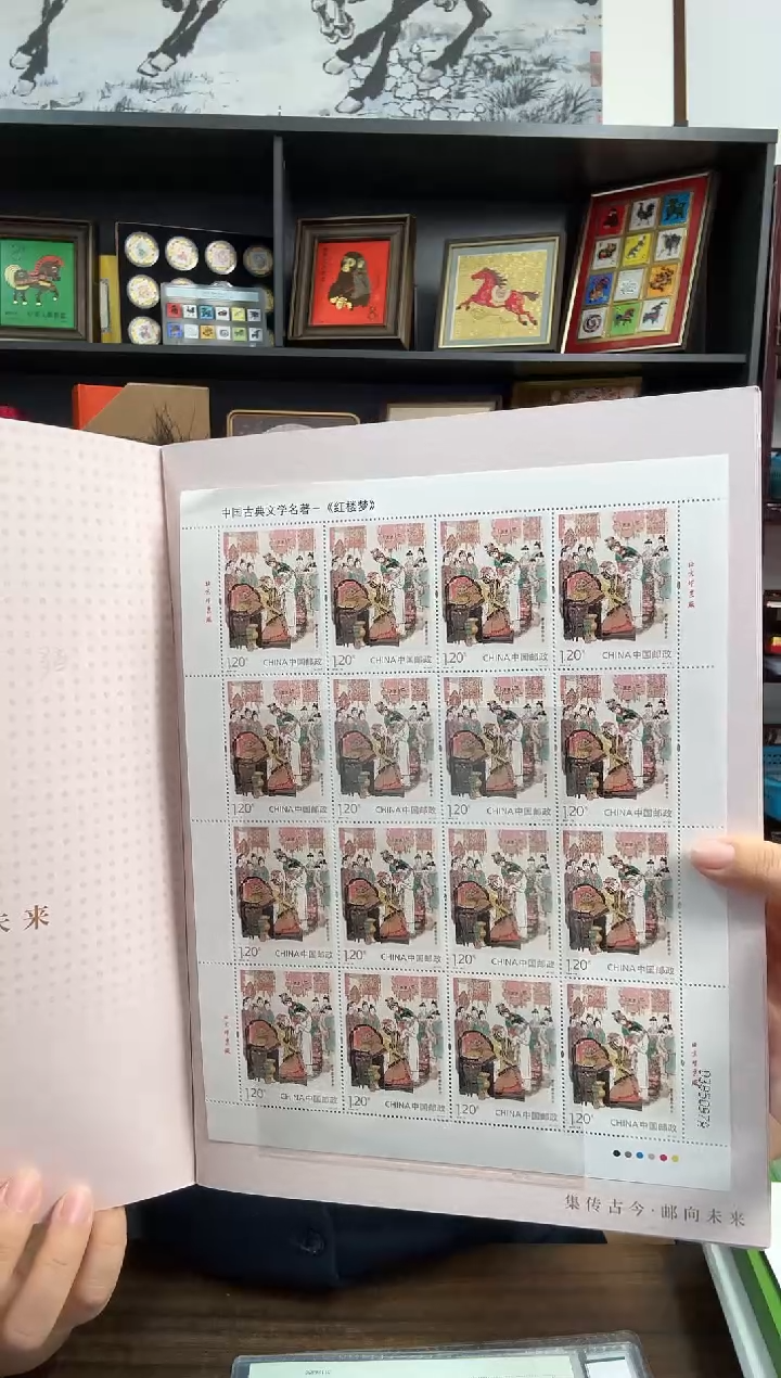 中国邮政-红楼梦一大版邮票（放黄册子里）