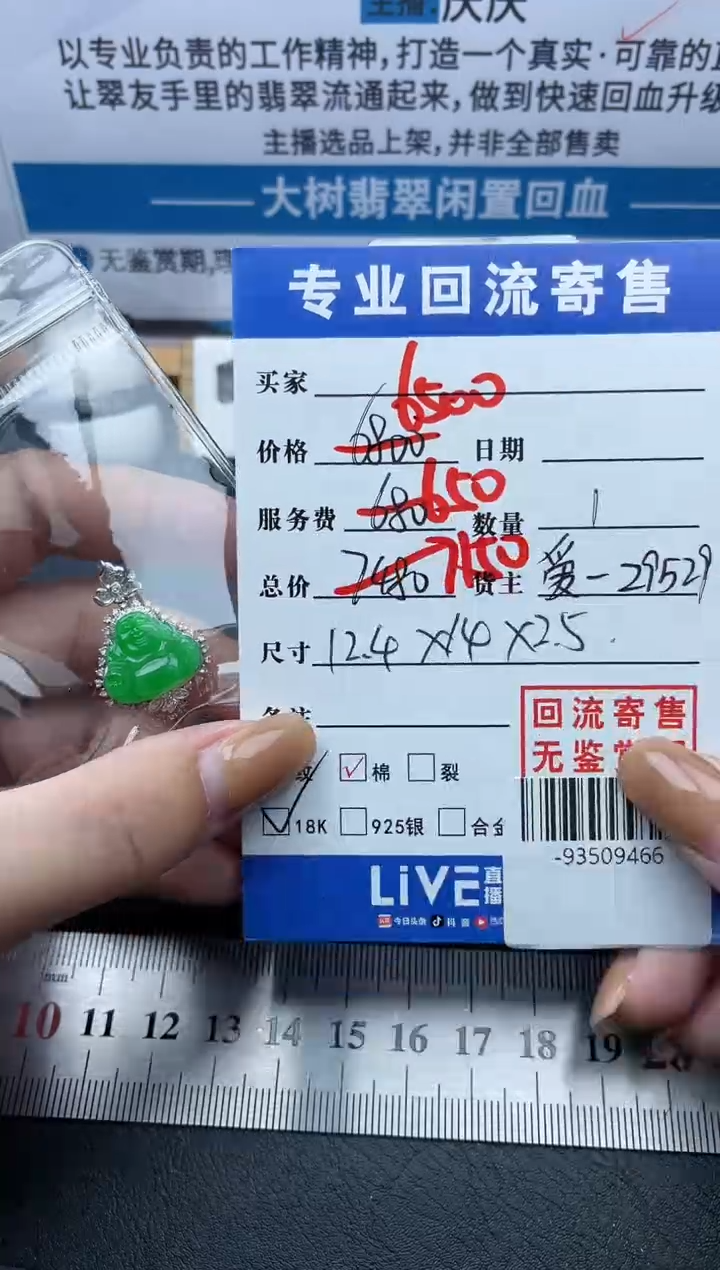 【闪购商品】翡翠颈饰18K金镶嵌多人-93509466