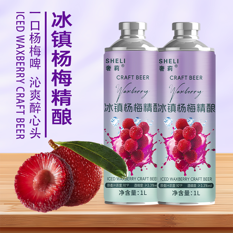 奢莉冰镇杨梅精酿1L*6罐装整箱原麦汁浓度10度原浆果味精酿啤酒