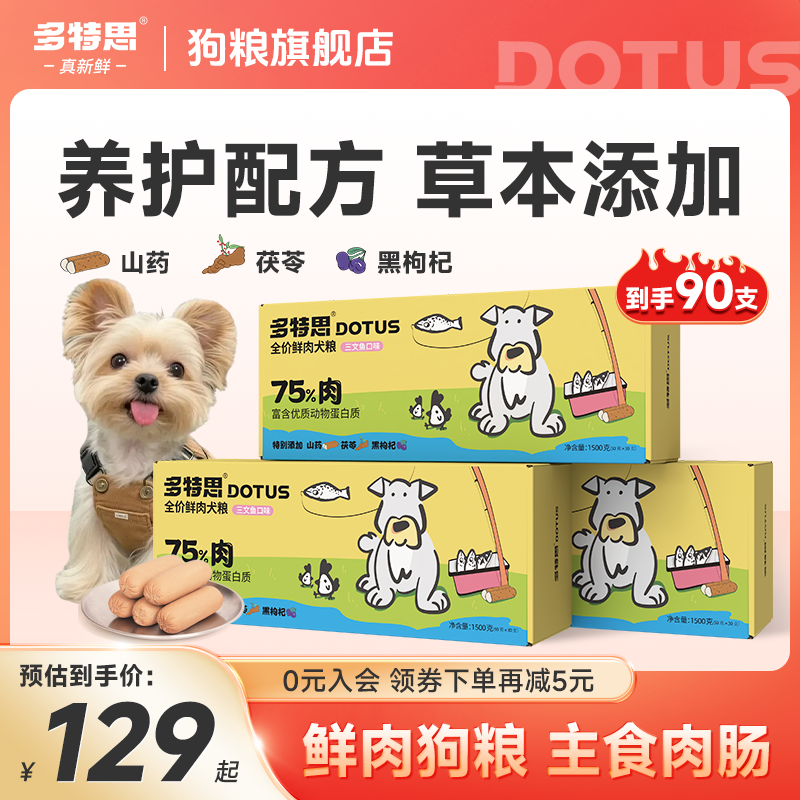多特思狗粮三文鱼主食鲜肉肠全价全期易消化老年犬宠物火腿肠湿粮