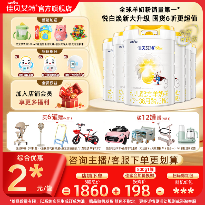 【老爸评测】佳贝艾特内码悦白2/3段羊奶粉婴儿配方荷兰进口800g