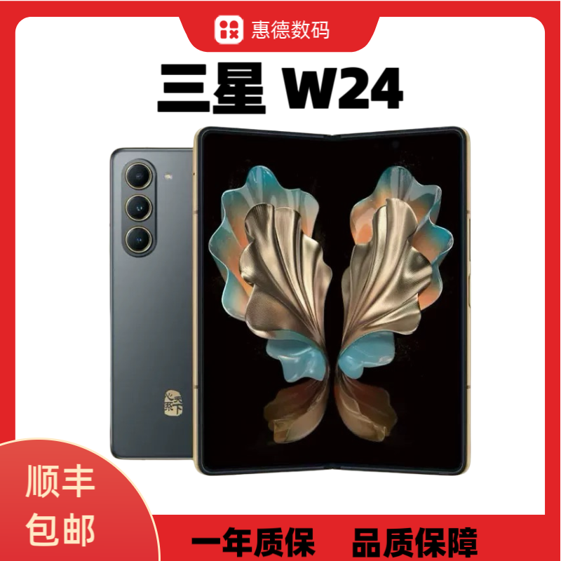 99新 Samsung/三星 三星W24 折叠屏手机