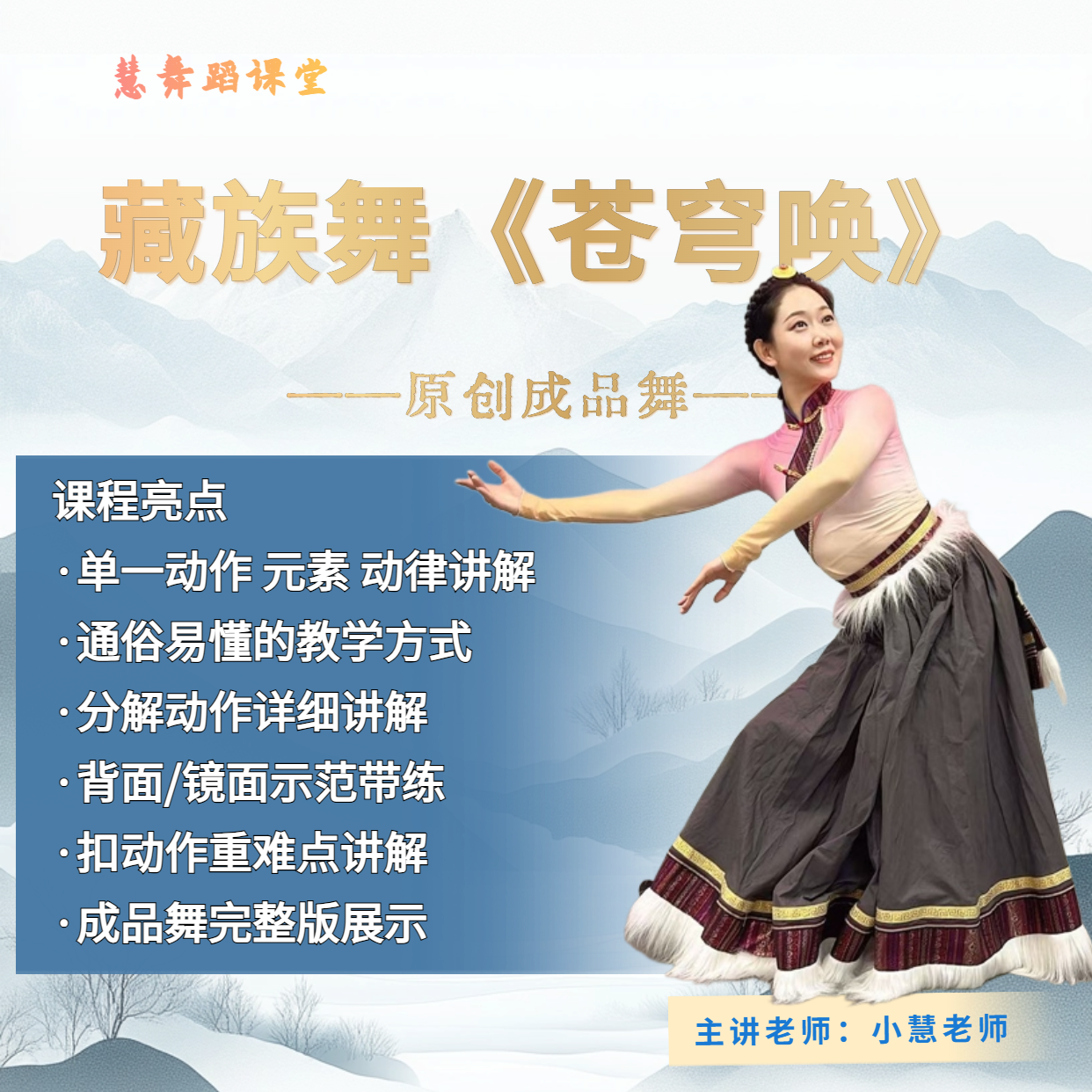 原创藏族编舞《苍穹唤》成品舞视频课