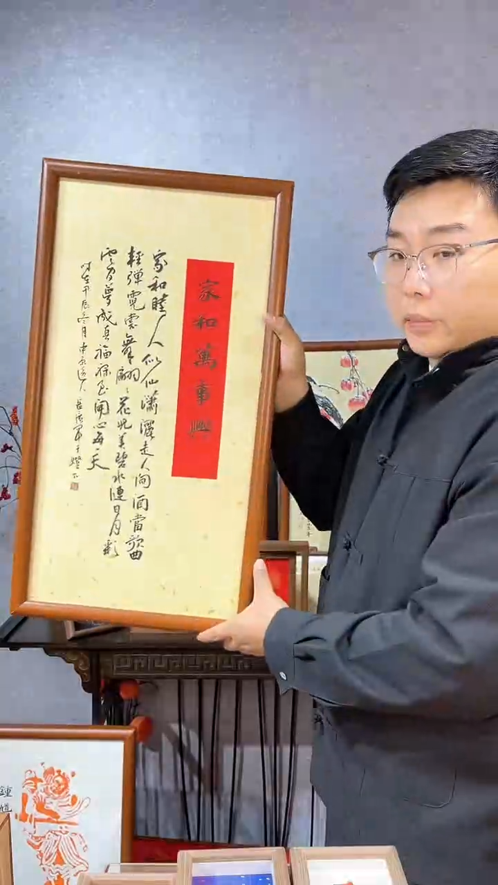 【闪购商品】书法挂画【家和万事兴】39*68