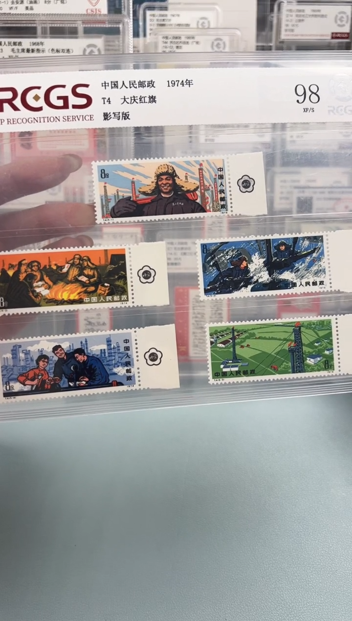 T4大庆红旗邮票全套带边纸