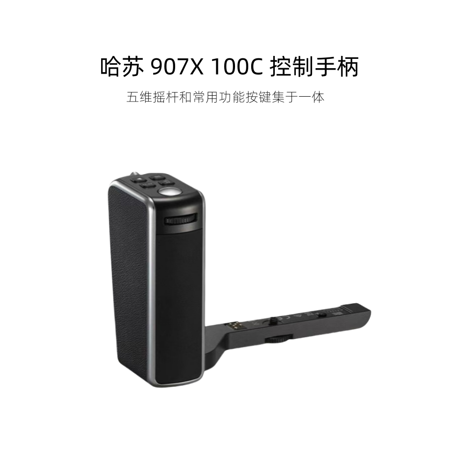 未拆封 Hasselblad/哈苏 907X 1机身控制手柄 后背专用 哈苏原厂