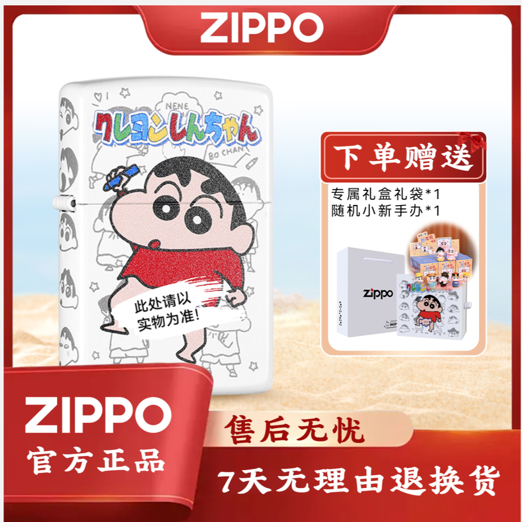 zippo打火机爆款蜡笔小新正品防风可爱送男生礼物生日