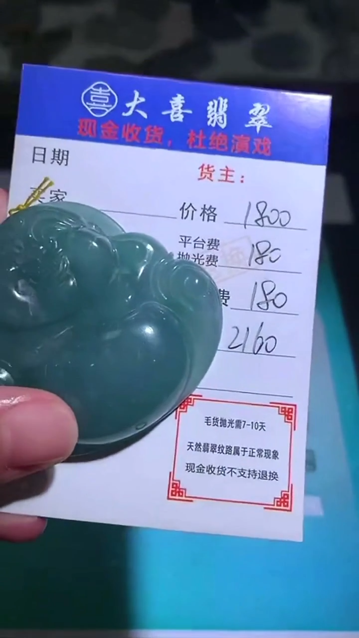 未镶嵌定制翡翠-毛货-不退不换-