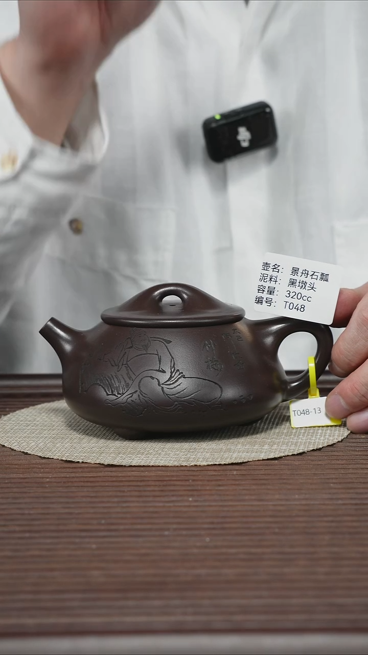 茶壶紫砂T048 黑墩头 景舟石瓢 320cc
