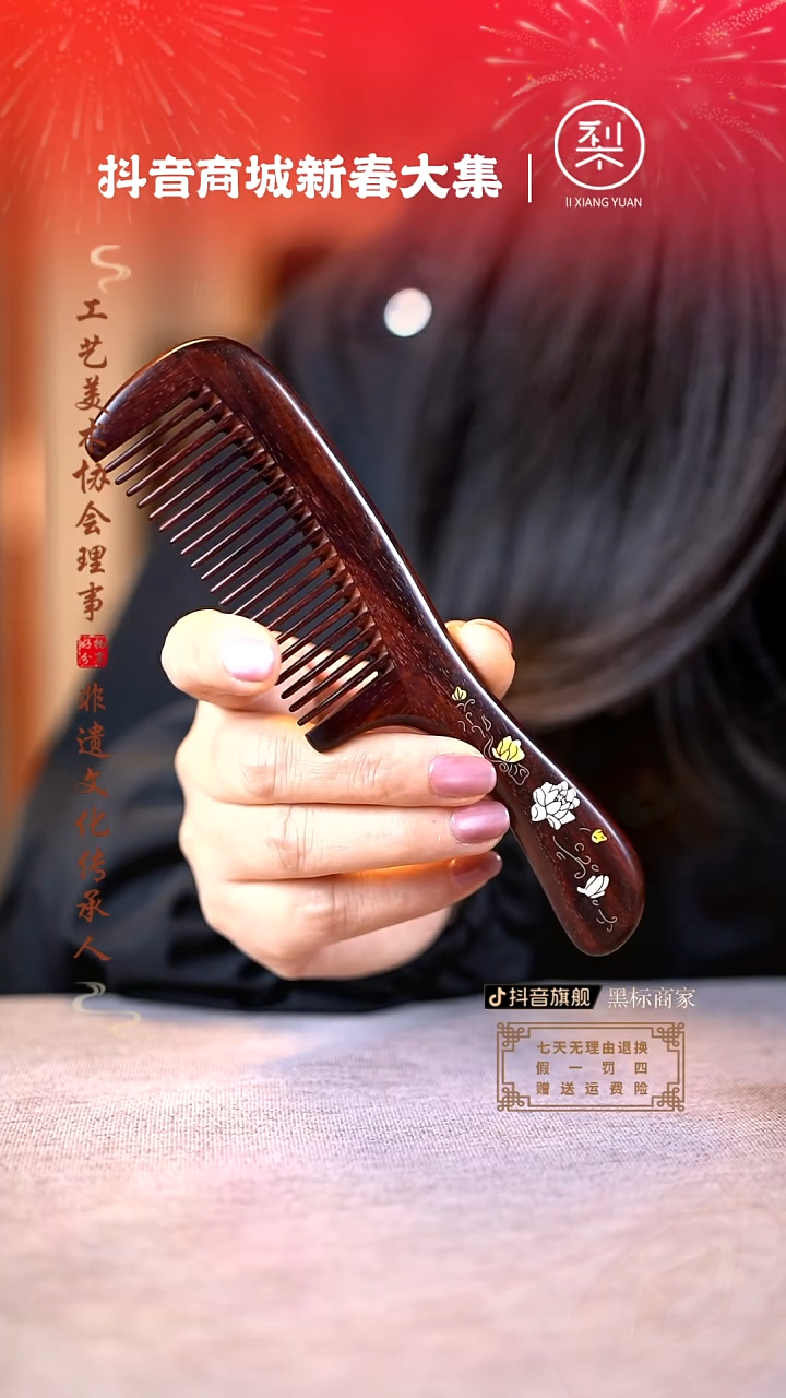 【闪购商品】檀香紫檀（小叶紫檀）木雕梳子非遗彩贝