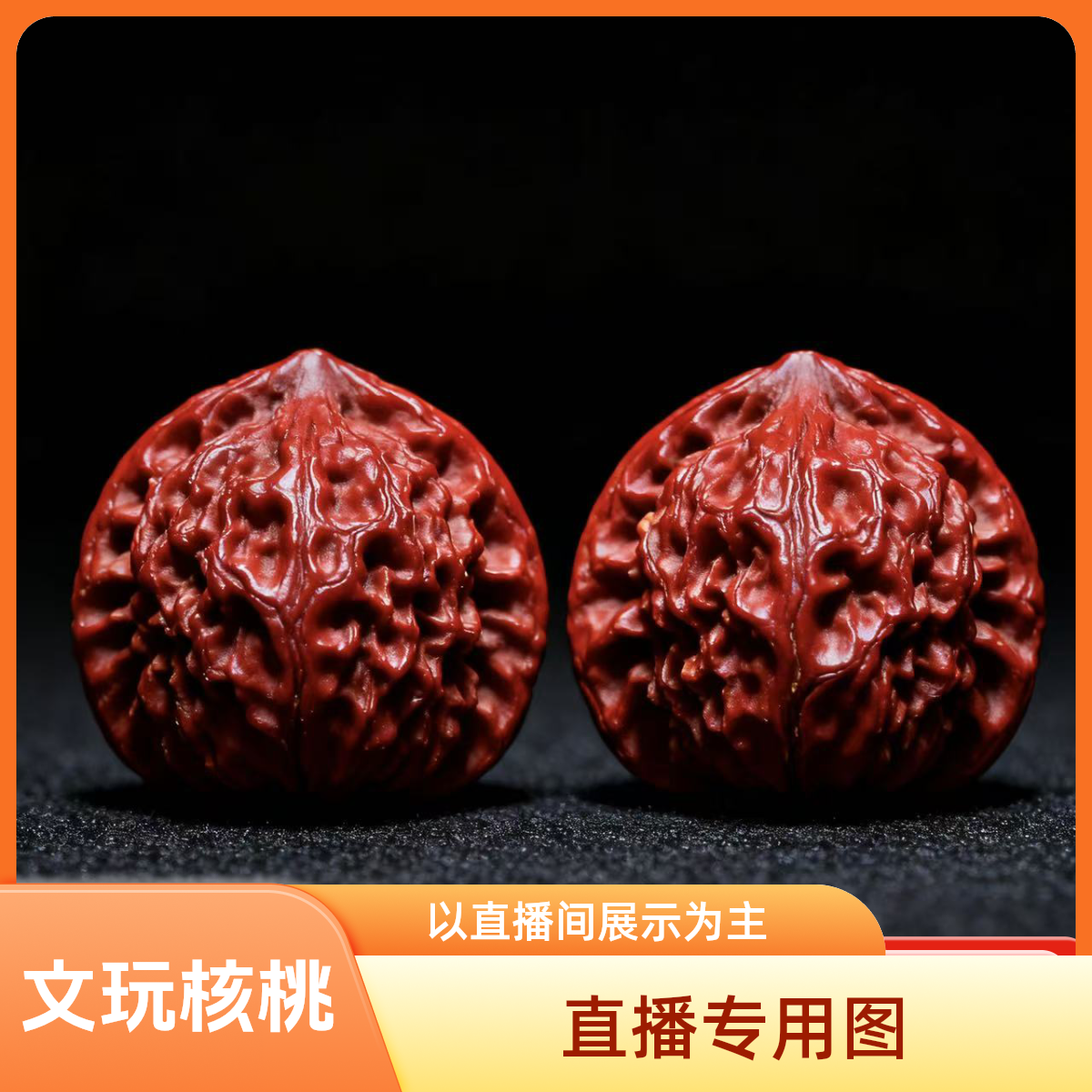 泉鸿好物文玩核桃文玩-A63