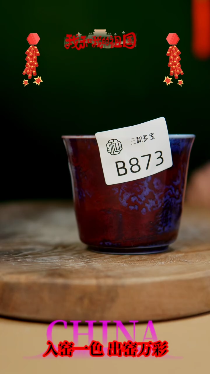 【闪购商品】【郑在说瓷】﹣原产地原矿釉-B837