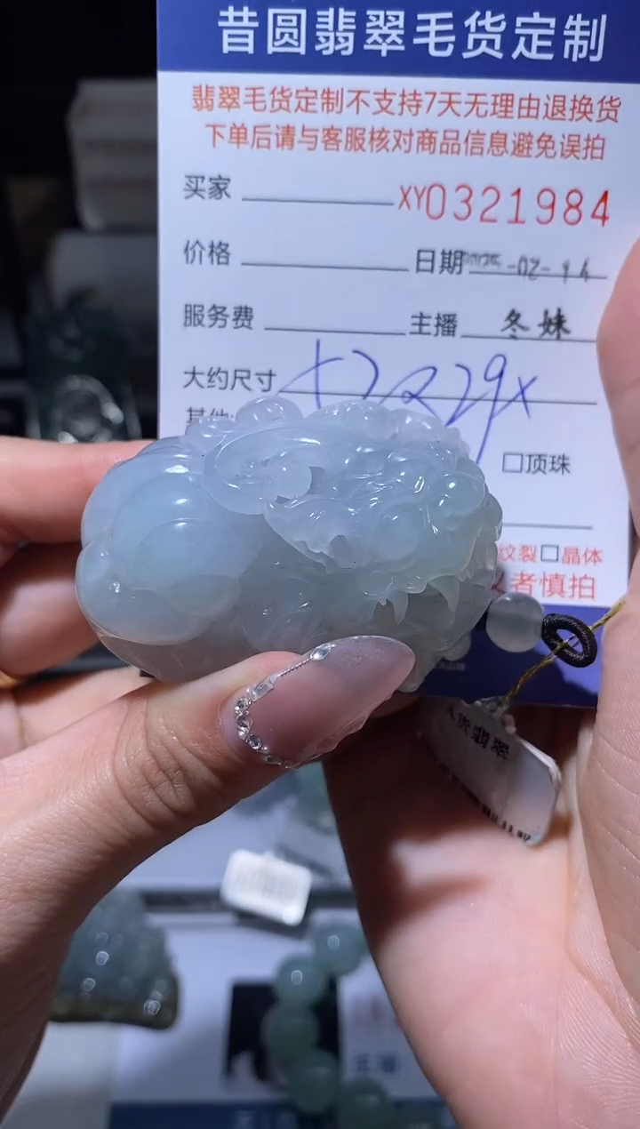 【闪购商品】定制翡翠未镶嵌翡翠321984