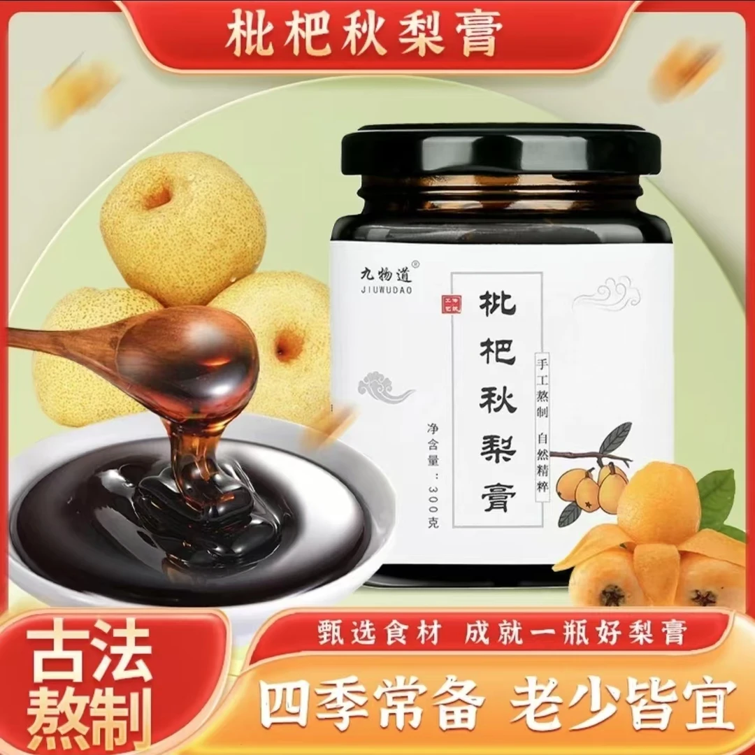 【古法熬制】枇杷秋梨膏手工雪梨浓缩膏清润泡水儿童老人搭配糖果