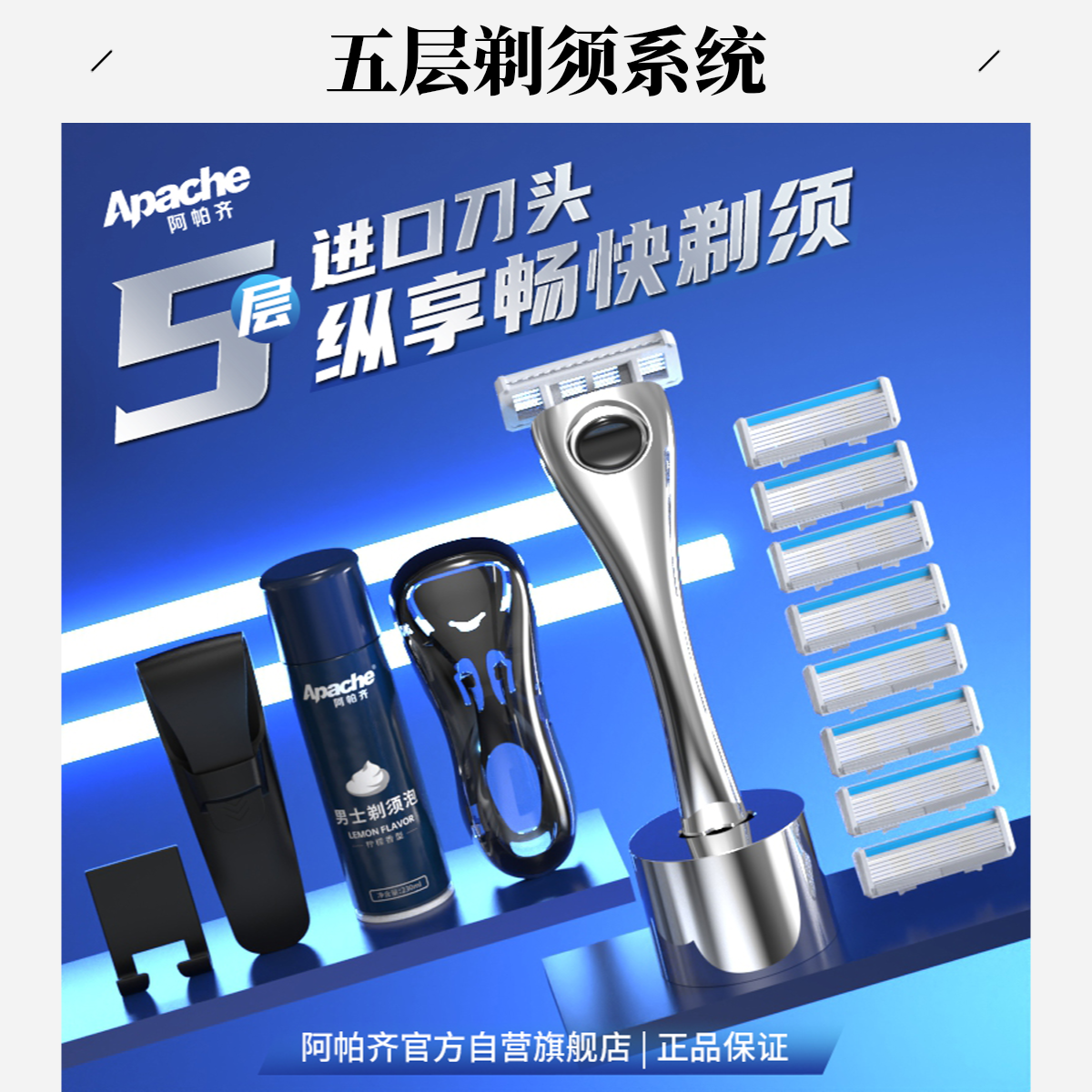 Apache/阿帕齐【德国原装】5+1层进口刀片手动剃须刀刮胡子刀刮脸刀
