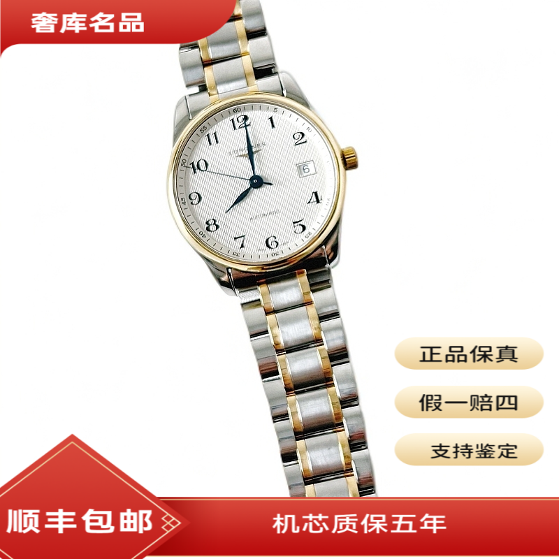 99新 Longines/浪琴 L2.257.5.78.7/名匠128经典数字间金女表29