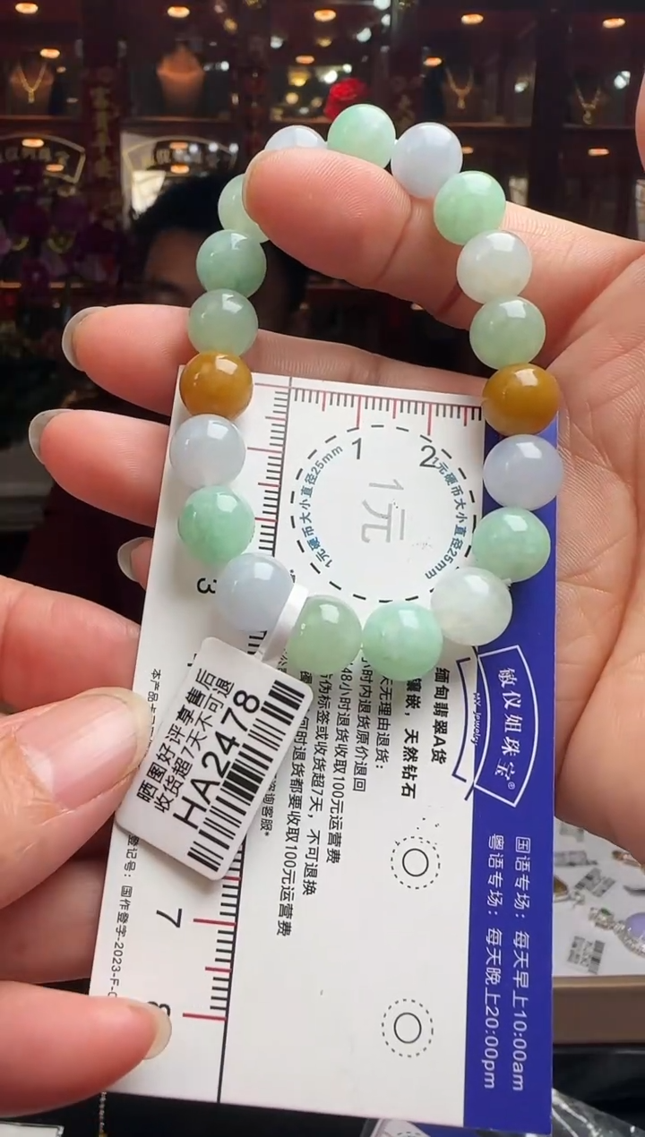 【闪购商品】翡翠手串未镶嵌HA2478 彩珠手串卡10
