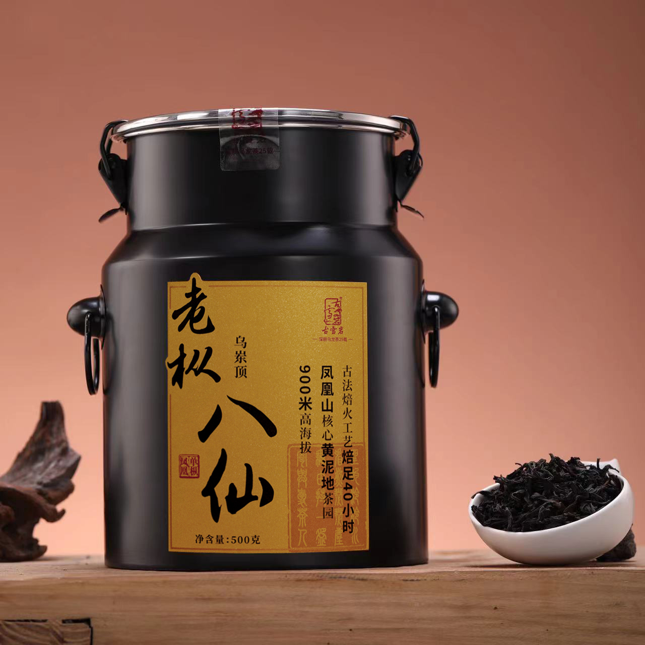 【500克装】2024年 古雪岩 老枞八仙 900米高海拔 乌龙茶