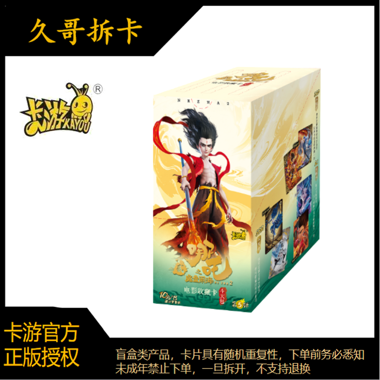 卡游【狂风】哪吒之魔童闹海斗天包第五弹卡牌盲盒拆卡（代拆）