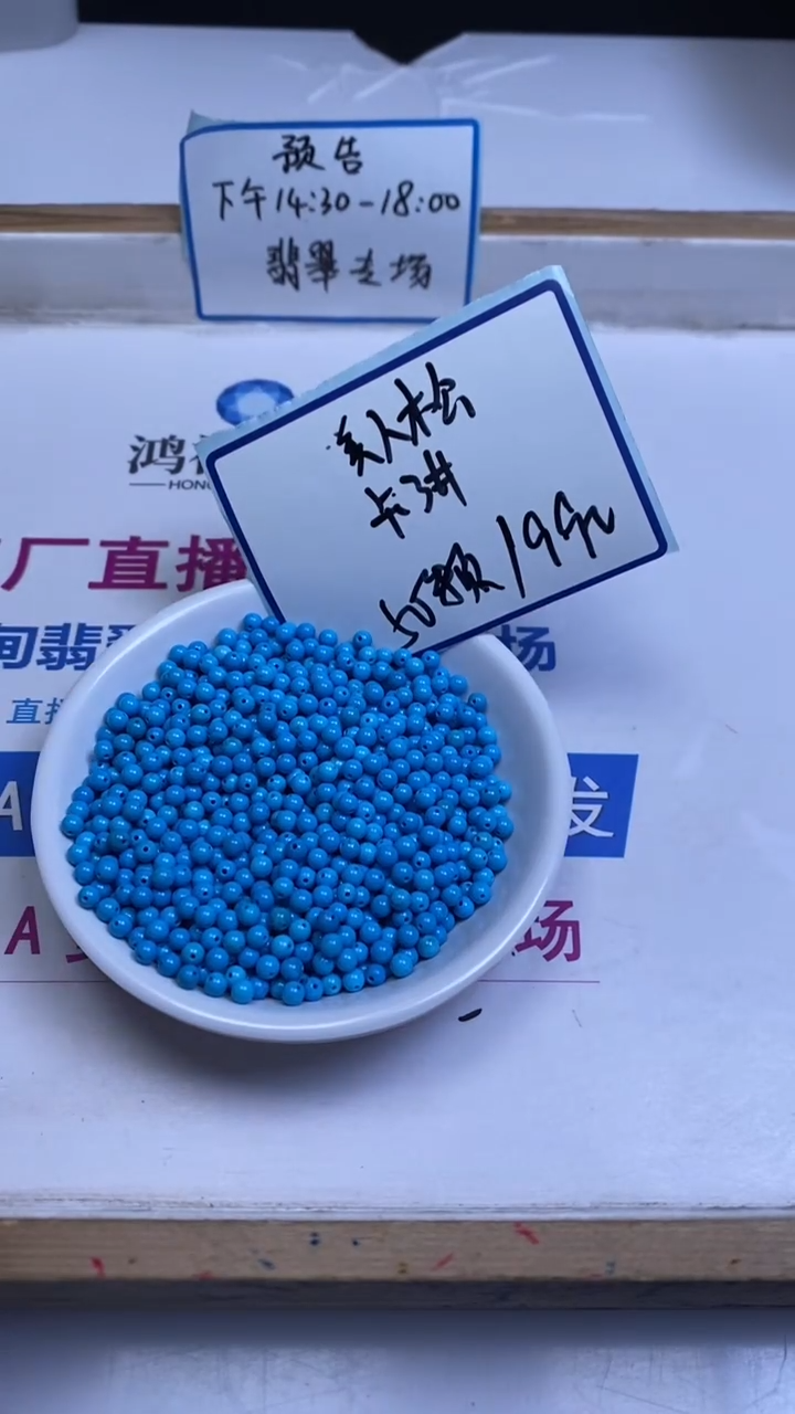 未镶嵌玛瑙手饰B1765 原 矿高 蓝绿 松3mm50个9.9元