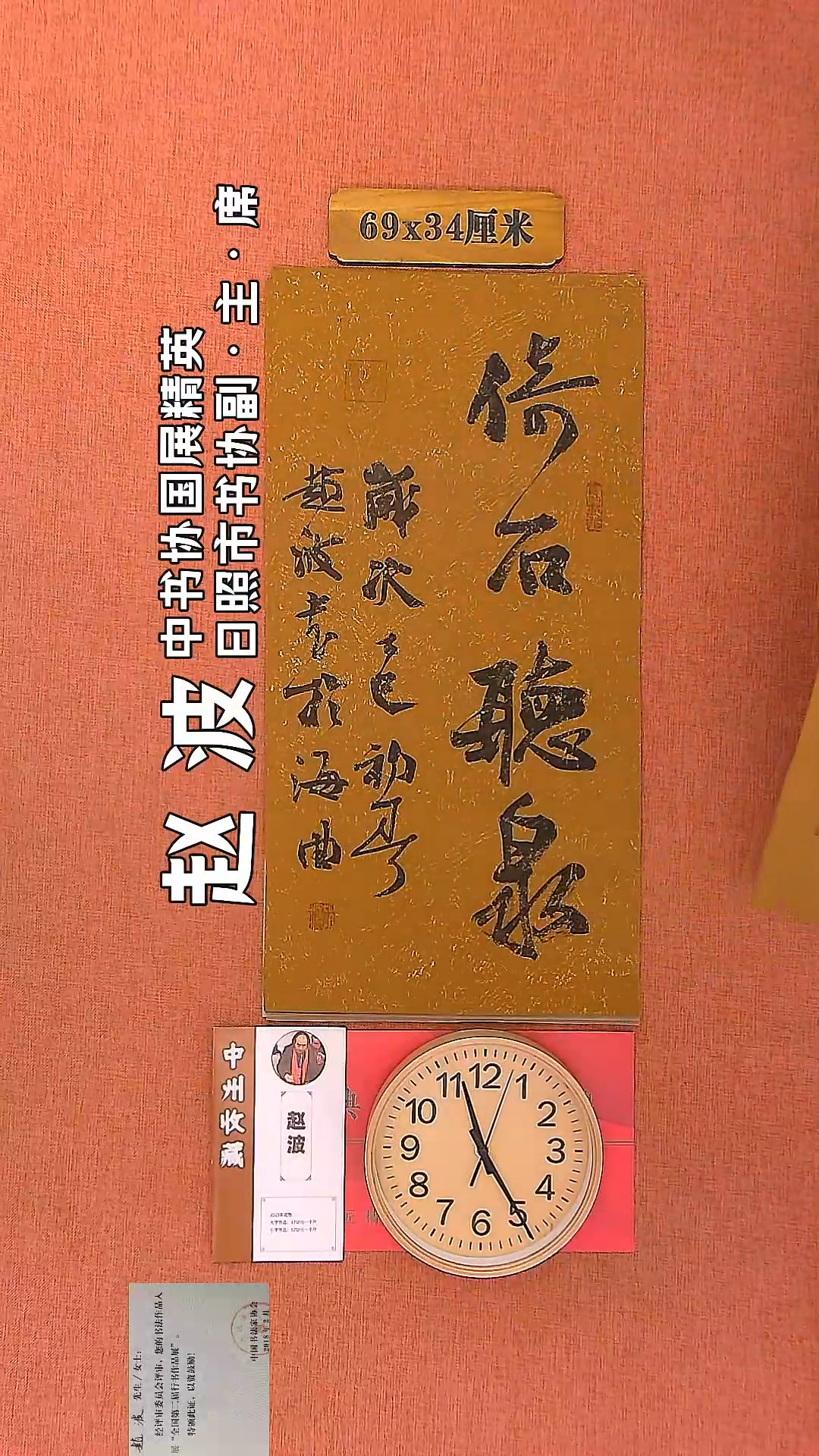 【闪购商品】书法43     赵波老师书法作品