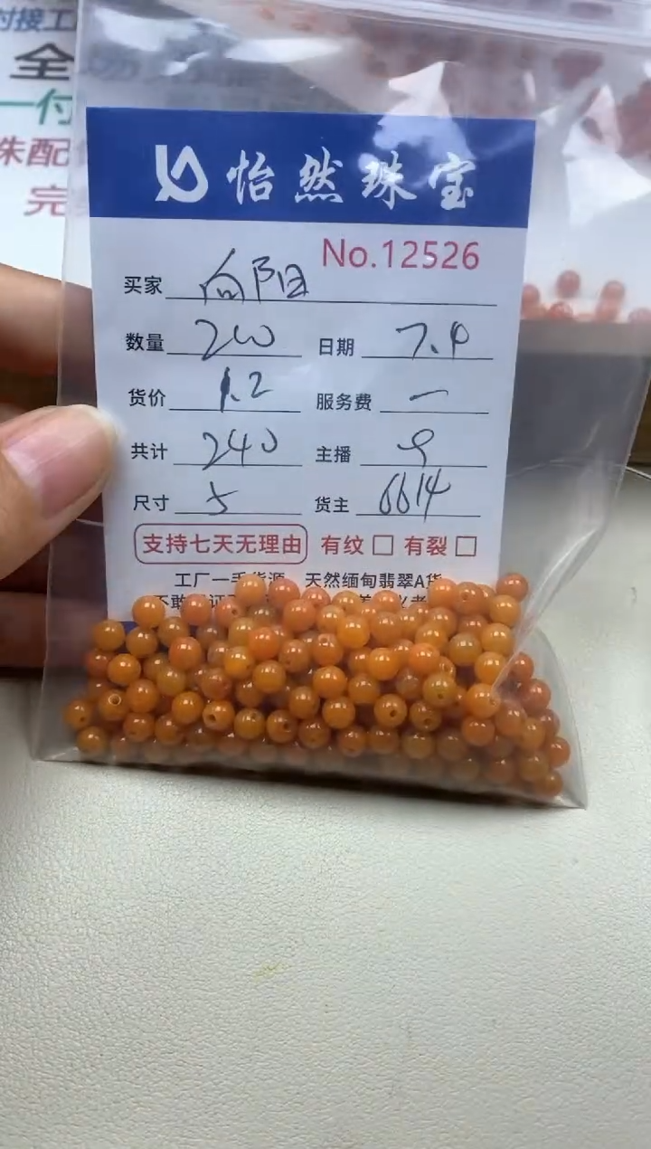 未镶嵌手链翡翠向*阳单：12526