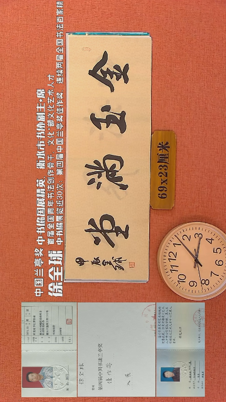 【闪购商品】书法105     徐全球老师书法作品