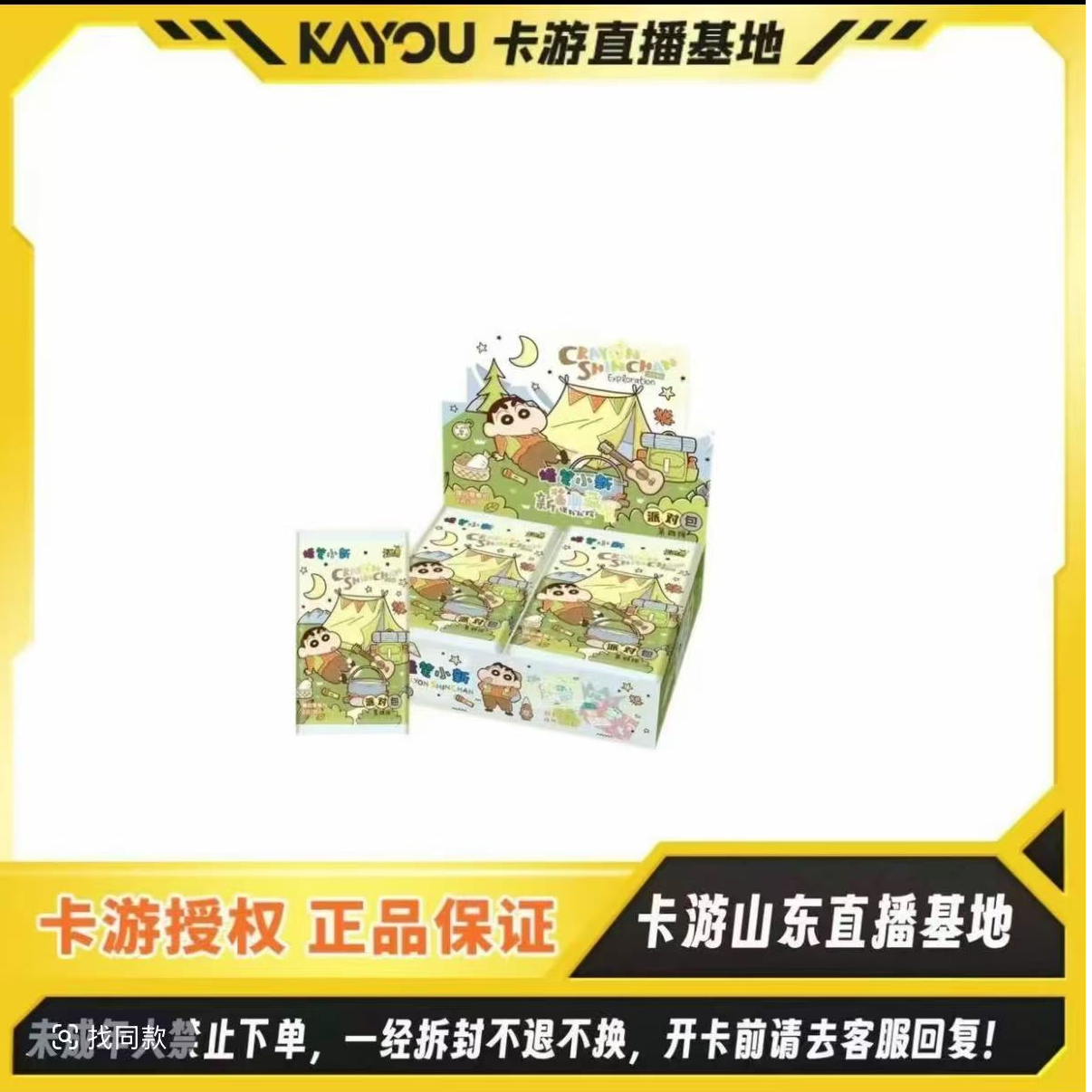 【大口吃】卡游正版授权-蜡笔小新卡片派对包绿野仙踪-第4弹