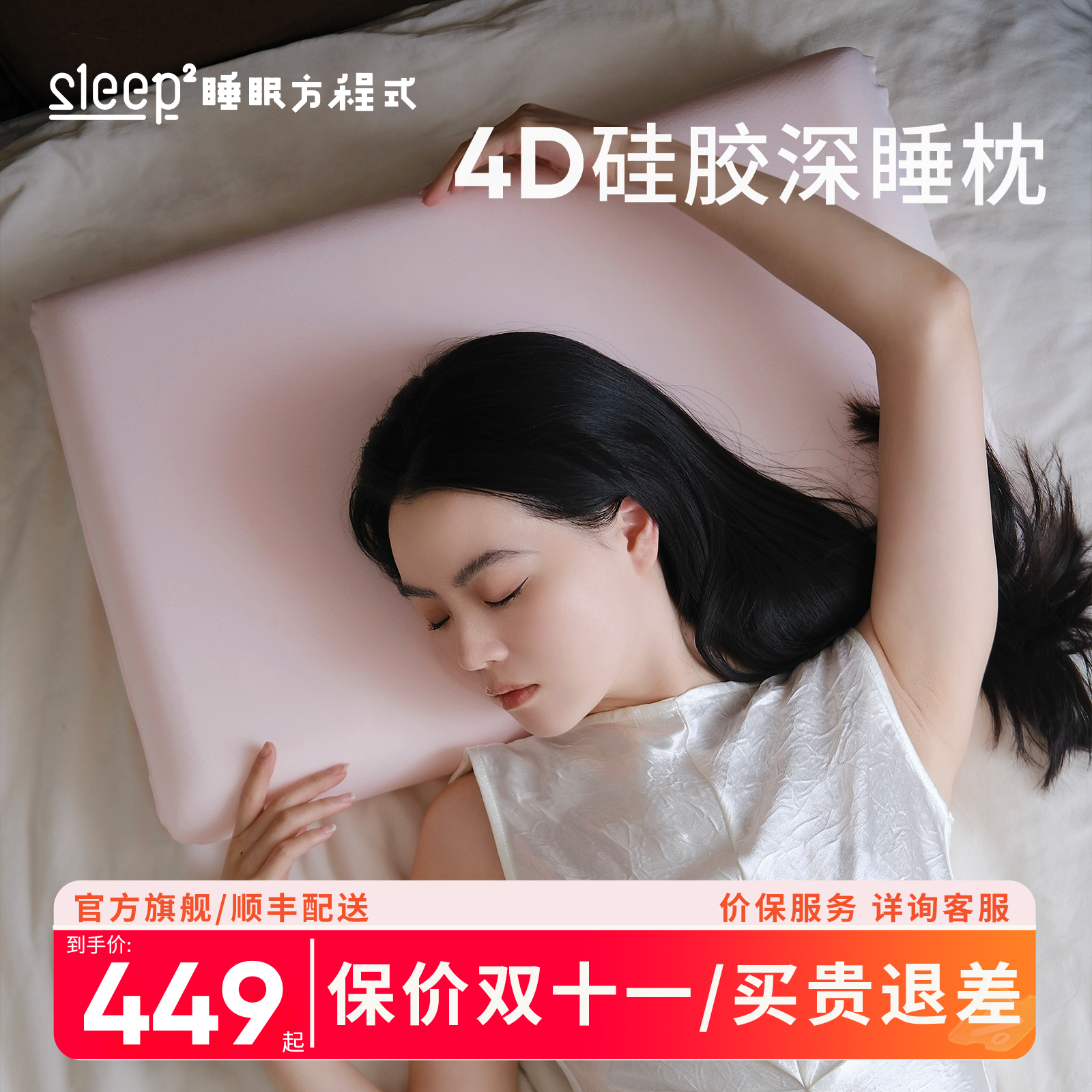 睡眠方程式深睡枕成人专用硅胶枕助眠男女不塌陷枕芯透气可水洗
