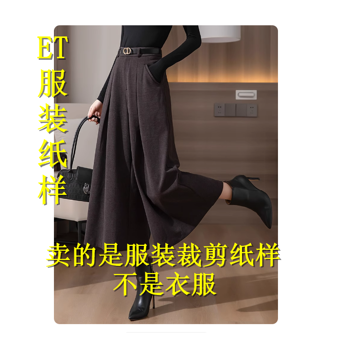 3266时尚群裤女服装裁剪纸样不是衣服