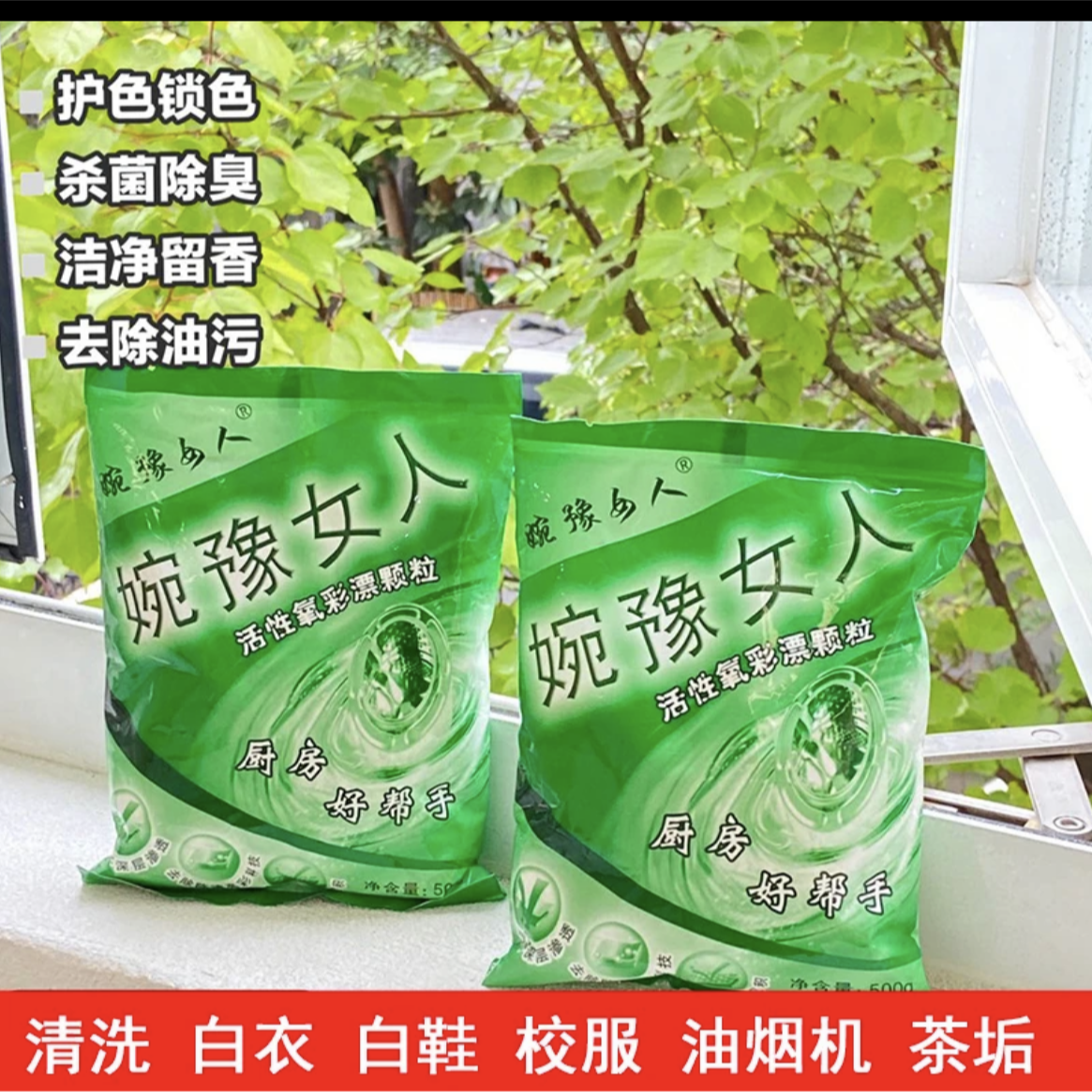 【倩倩优选】多功能原装婉豫女人活性氧彩漂洗衣颗粒