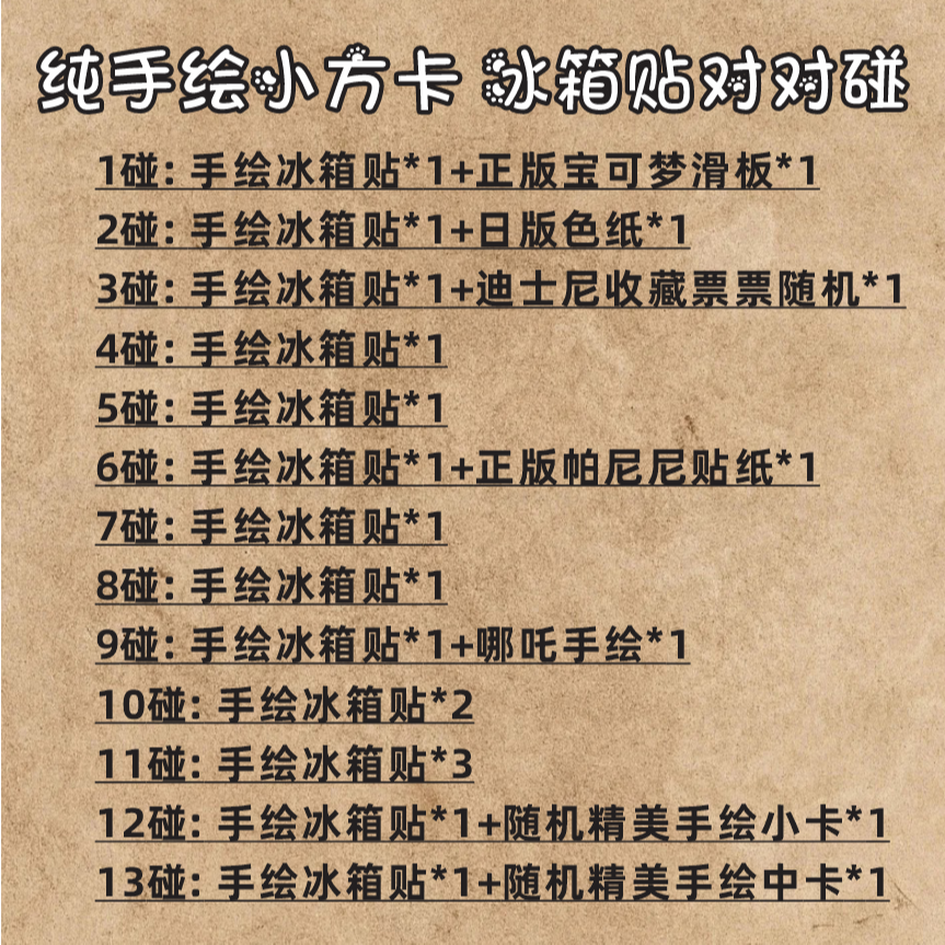 【对对碰】纯手绘小方卡艺术收藏冰箱贴