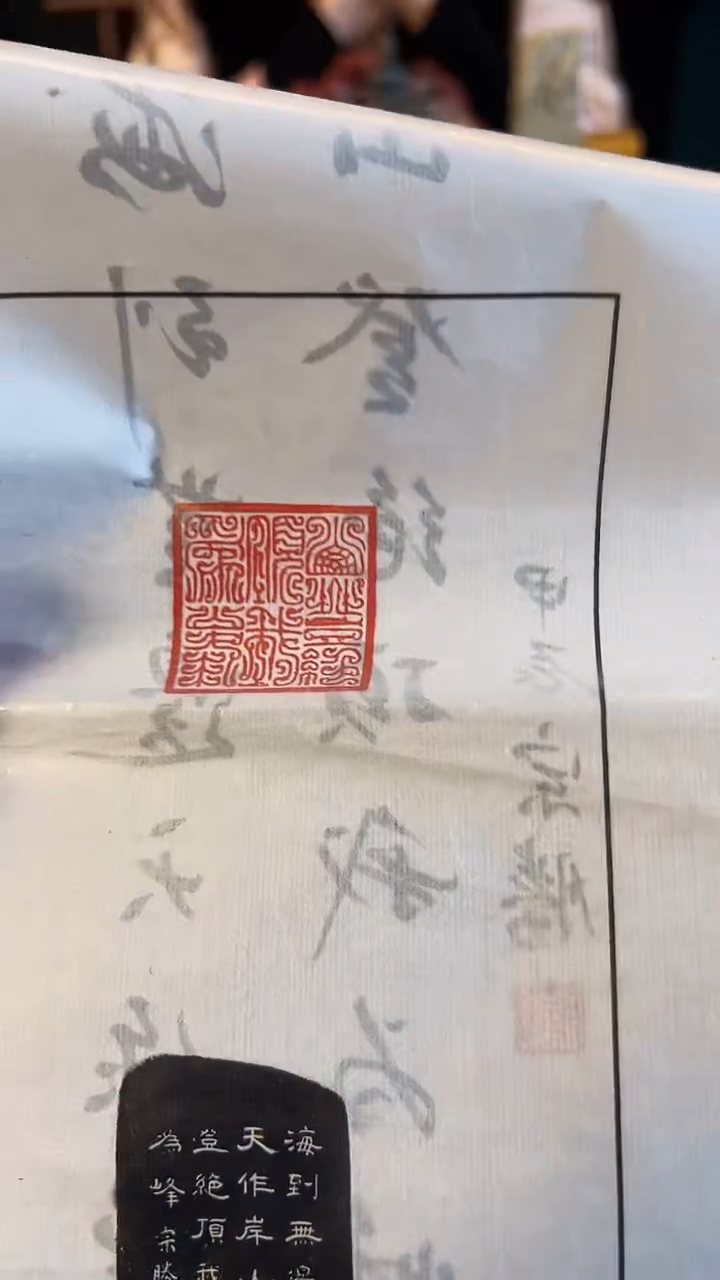 【闪购商品】拓片用纸印石篆刻内容：山登绝顶我为峰