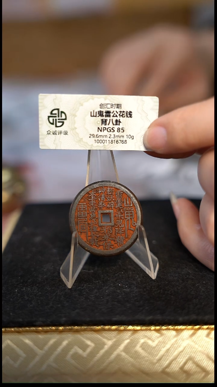 楓*情编号408山鬼背八卦花钱（配脖挂）