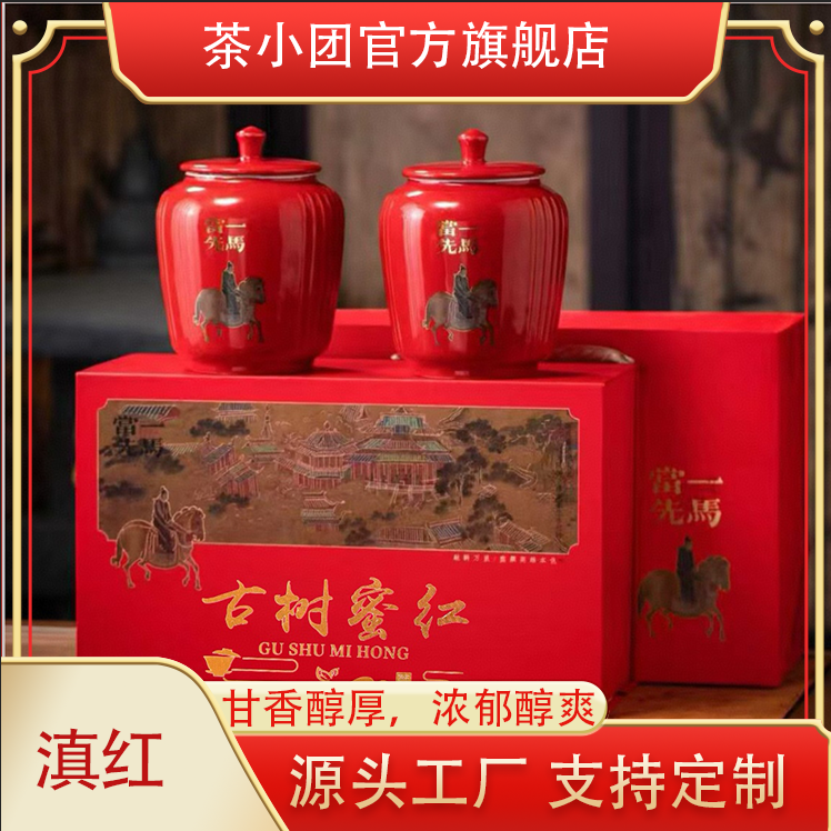 【一马当先】云南古树蜜红茶 茶叶礼盒装 过年送礼 顺丰送达