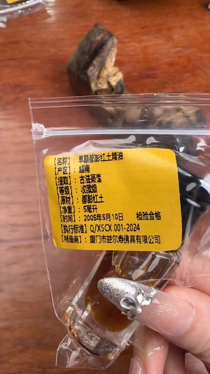 线香60号  早期都彭红土精油   5ml